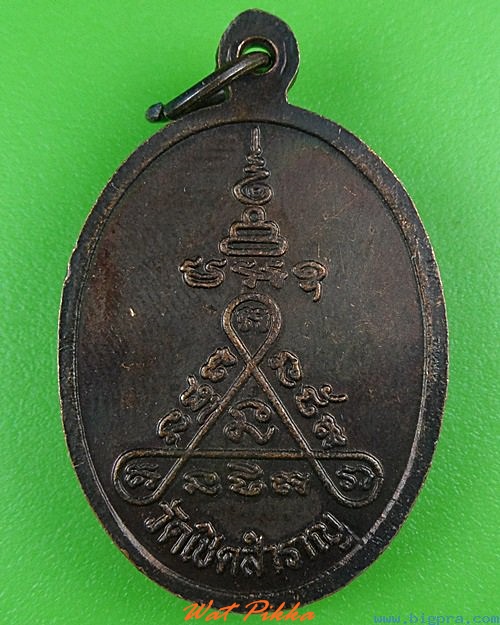 เหรียญหลวงปู่แร่ วัดเชิดสำราญ ชลบุรี .4168.