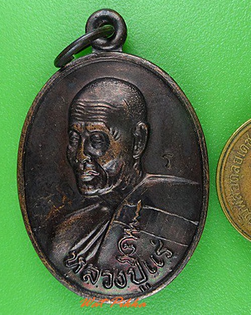เหรียญหลวงปู่แร่ วัดเชิดสำราญ ชลบุรี .4168.