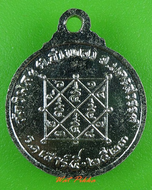 เหรียญรุ่น๑เจ้าอธิการทองคำ วัดหนองขี้วัว นครสวรรค์ .4173.