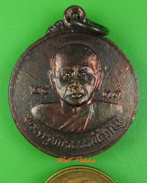 เหรียญหลวงพ่อเลียบ วัดทุ่ง ลพบุรี .4174.