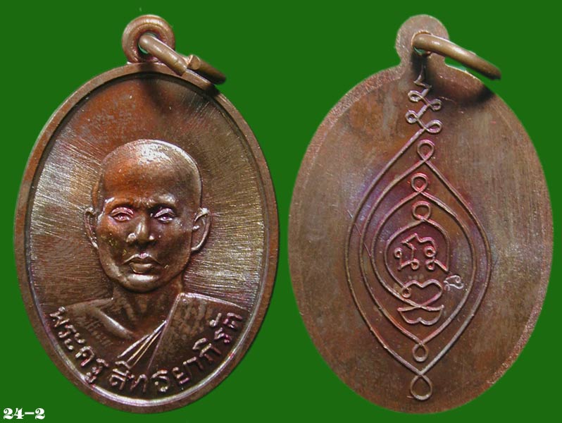 ทองแดงผิวไฟ+มหาว่าน อาจารย์เอียด  รุ่น”มงคลบารมีเขาอ้อ”.......เคาะเดียวแดง