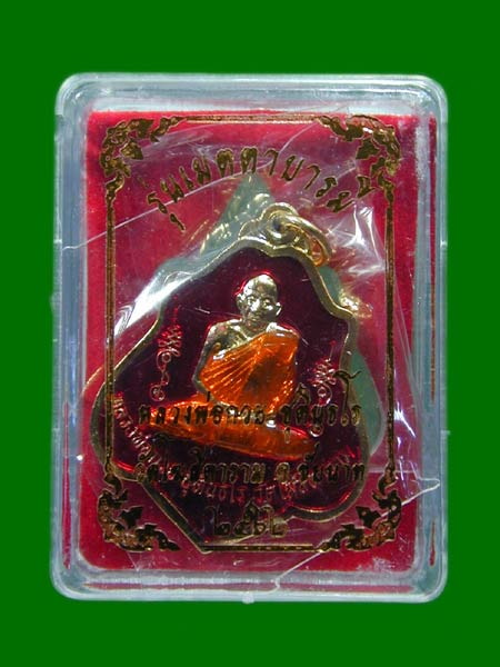 หลวงพ่อกวย  รุ่น เมตตาบารมี เนื้อกะไหล่ทองลงยาแดง .......เคาะเดียวแดง        