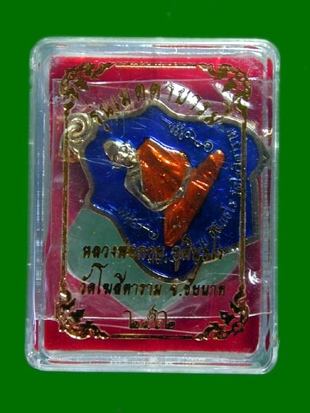 หลวงพ่อกวย  เมตตาบารมี เนื้อกะไหล่ทองลงยาน้ำเงิน  .......เคาะเดียวแดง       