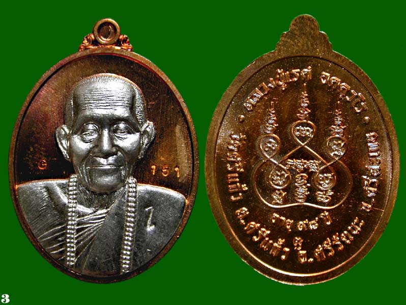 เหรียญตอก 1.ทองแดงหน้ากากเงิน หลวงปู่เรส รุ่นแรก วัดบ้านศรีแก้ว จังหวัดศรีสะเกษ ....เคาะเดียว  