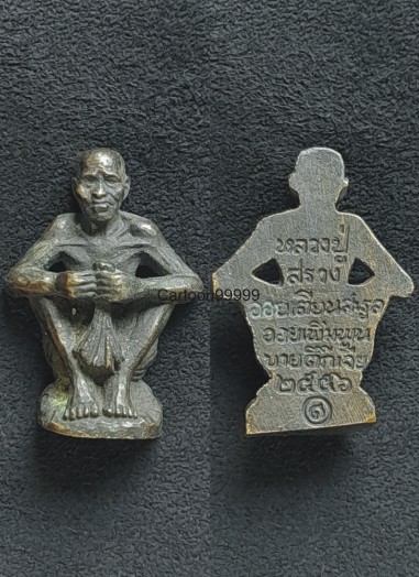 รูปหล่อหลวงปู่สรวง วัดไพรพัฒนา ศรีสะเกษครับ