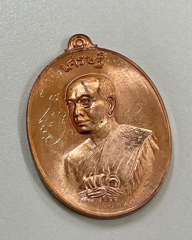 เหรียญหันข้าง เศรษฐีอัมพวา พระมหาสุรศักดิ์ วัดประดู่ฯ เนื้อทองแดง + จารพุทธศิลป์ เลข 8422 LP.Surasak
