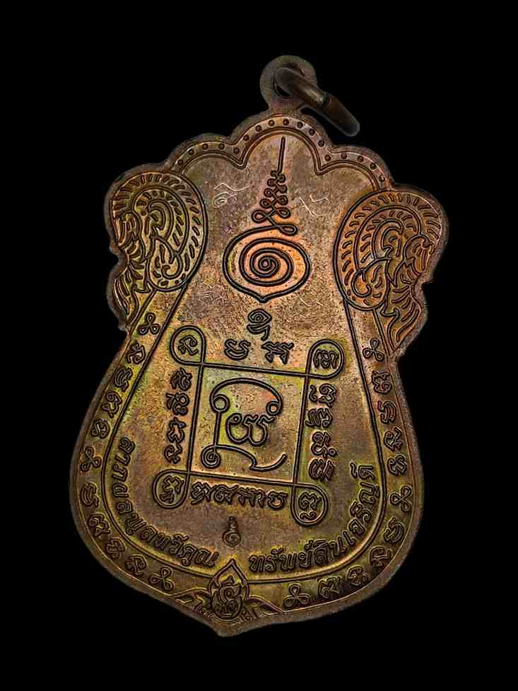 เหรียญเลื่อนสมณศักดิ์ หลวงพ่ออิฏฐ์ วัดจุฬามณี เนื้อทองแดง ปี 2553 ศิษย์หลวงพ่อเนื่อง " พิเศษมีจาร "