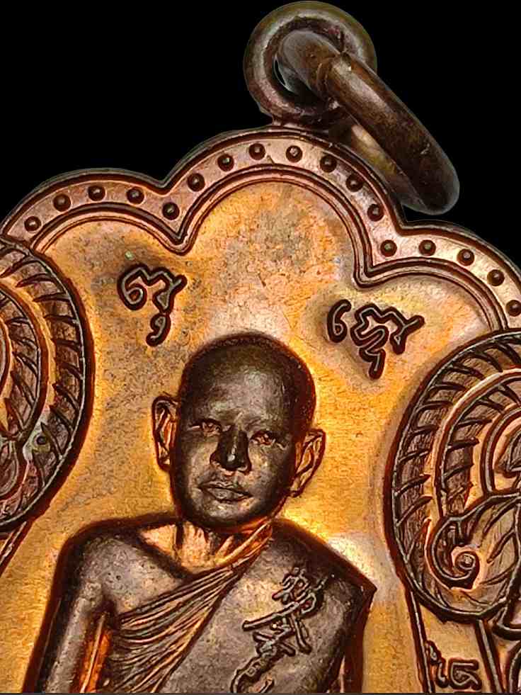 เหรียญเลื่อนสมณศักดิ์ หลวงพ่ออิฏฐ์ วัดจุฬามณี เนื้อทองแดง ปี 2553 ศิษย์หลวงพ่อเนื่อง " พิเศษมีจาร "