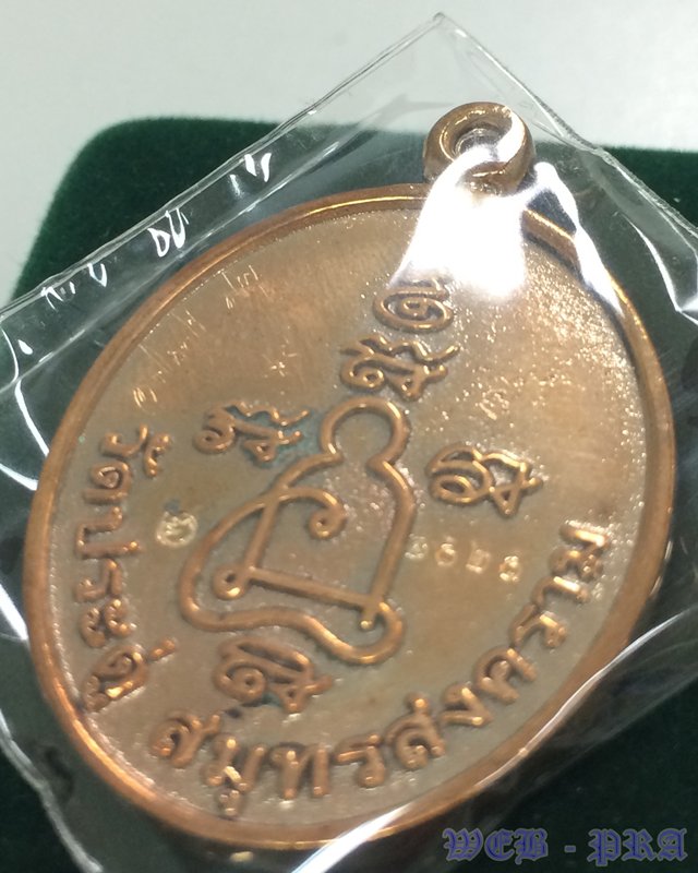 เหรียญหล่อรูปเหมือนรุ่นแรก เนื้อนวะโลหะ พระมหาสุรศักดิ์ วัดประดู่ฯ สมุทรสงคราม เลข 1020 