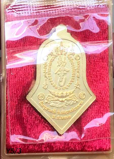 เหรียญกันชง พิมพ์ใหญ่ หลวงพ่ออิฎฐ์ วัดจุฬามณี เนื้อมหาชนวน กะไหล่ทอง ลงยาสีเหลือง