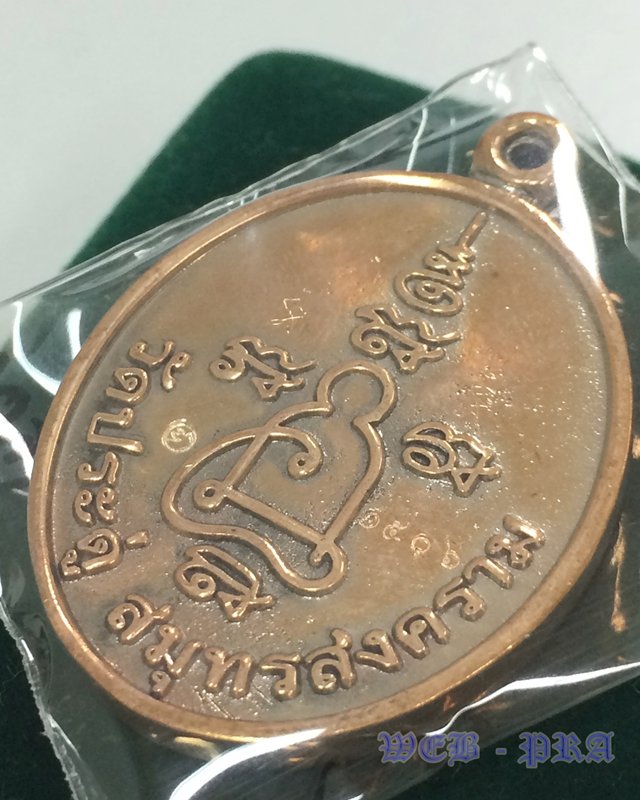 เหรียญหล่อรูปเหมือนรุ่นแรก เนื้อนวะโลหะ พระมหาสุรศักดิ์ วัดประดู่ฯ สมุทรสงคราม เลข 1506 LP.Surasak