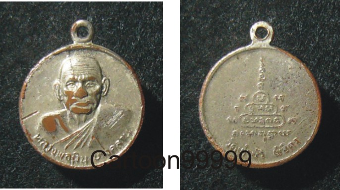 เหรียญหลวงพ่อเงิน วัดบางคลาน พิจิตรครับ  
