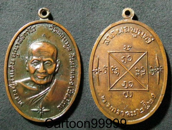 เหรียญ ลาภผลพูลทวี หลวงปู่คำแสน วัดดอนมูล เชียงใหม่ครับ ปี ๒๑ ครับผม