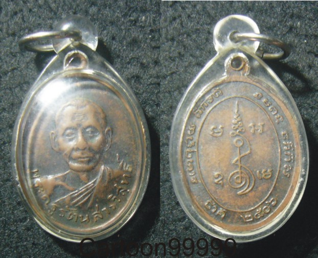 เหรียญพระครูรัตนสารวิสุทธิ์ (หลวงพ่อพิชัย) วัดหนองหว้า นครราชสีมา ปี ๐๖ ครับ