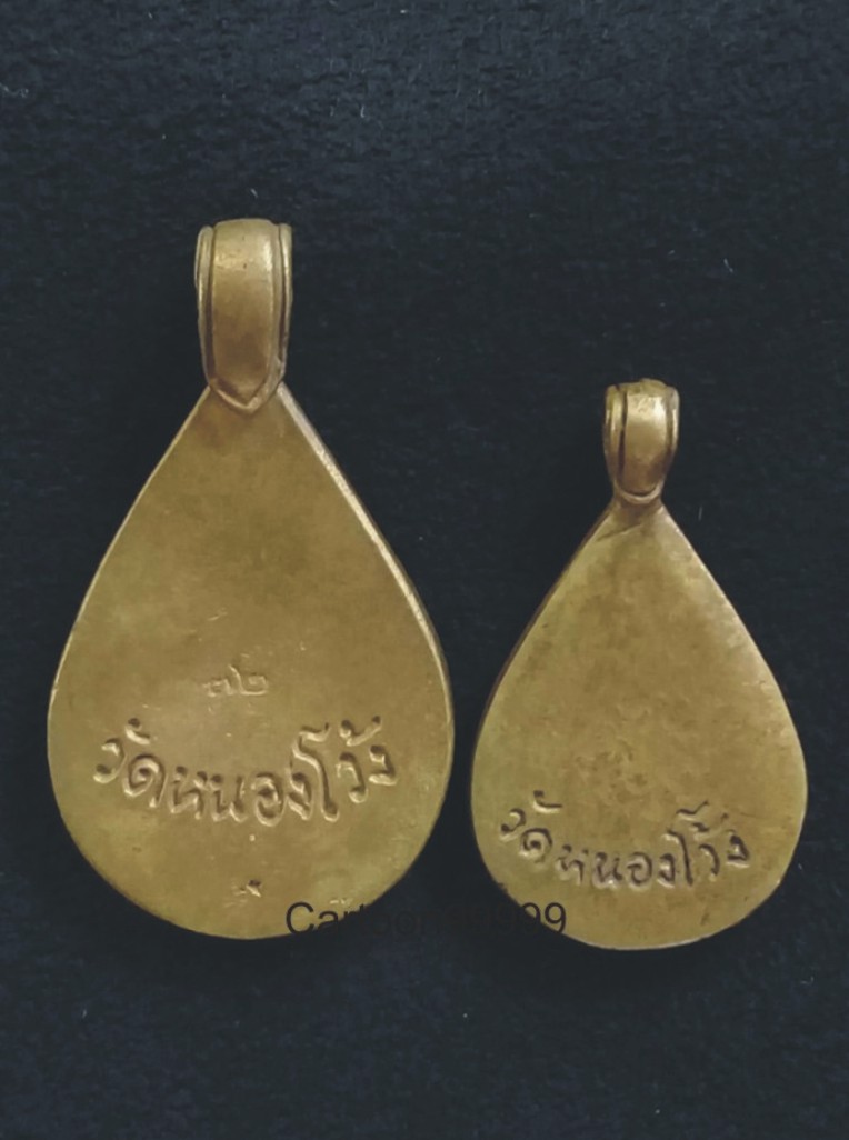 แพ็คคู่ ๒ เหรียญ เหรียญหล่อหลวงพ่อสองพี่น้อง วัดหนองโว้ง สุโขทัย เหรียญสวย หายาก   