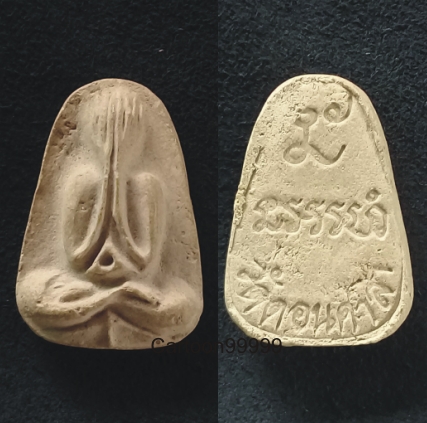 พระปิดตาอาจารย์ศรีเงิน วัดดอนศาลา พัทลุง เนื้อผงว่านพุทธคุณ สวย เดิมครับผม 