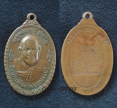 เหรียญครูบาปัญญา ปฺญโญ วัดพระเจ้าตนหลวง พะเยา ปี ๑๗ ครับ 