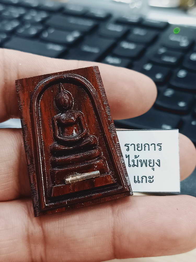 4-400 พระสมเด็จมหาบารมี 9 รอบ หลวงปู่คีบ ธีรปัญโญ วัดป่าสุทธาวาส จ.นครพนม 2567 เลข 21 กล่องเดิม