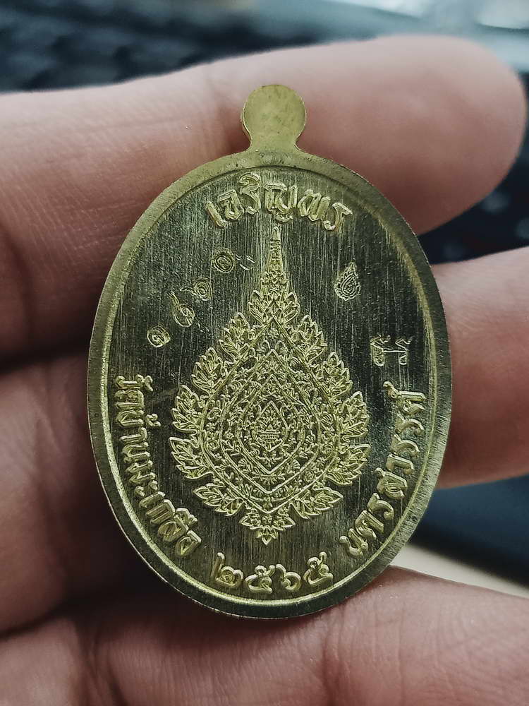 4-394 เหรียญเจริญพร เลื่อนสมณศักดิ์ หลวงพ่อสุนทร วัดบ้านมะเกลือ จ.นครสวรรค์ 2566 ทท.1860 กล่องเดิม