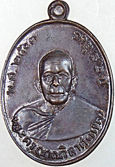 เหรียญหลวงพ่อแดง วัดเขาบันไดอิฐ จ.เพชรบุรี ๖๐ ปี ชลประทานซีเมนต์