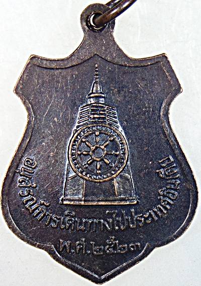 เหรียญพระวิชัยธารโศภน วัดท่ายางเหนือ จ.ชุมพร
