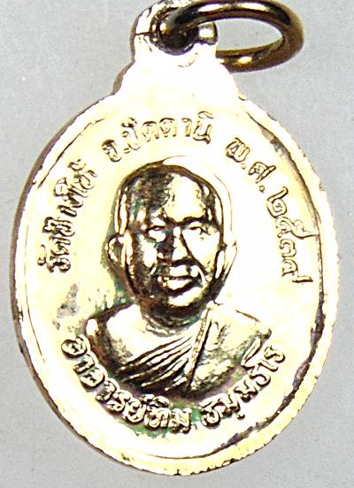 ๒๐ เหรียญเม็ดแตงหลวงปู่ทวด ปี ๓๙