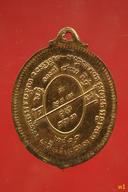 เหรียญหลวงพ่อเนื่อง วัดจุฬามณี ปี 2517 สภาพสวย