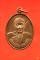 เหรียญ หลวงปู่นิล วัดครบุรี ปี2533 เนื้อนวะ