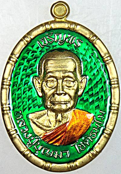 เหรียญเจริญพร หลวงปู่บุญมา สำนักสงข์เขาแก้วทอง ปราจีนบุรี 