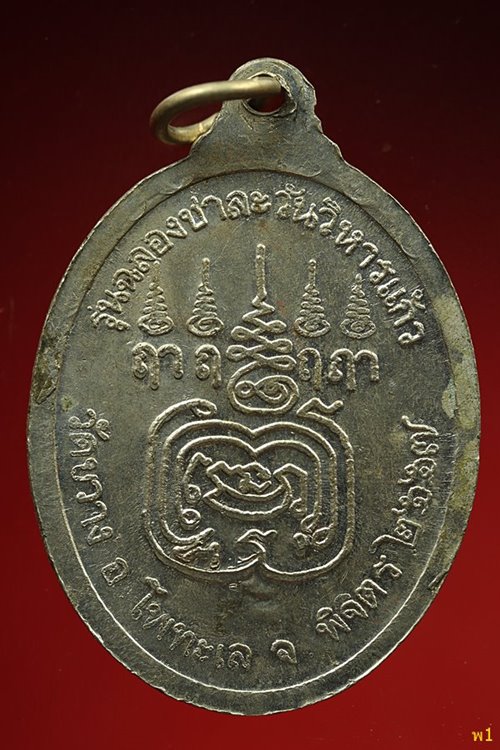 หรียญพระครูวิหารบวรกิจ รุ่นฉลองชาละวันวิหารแก้ว  ปี 2557