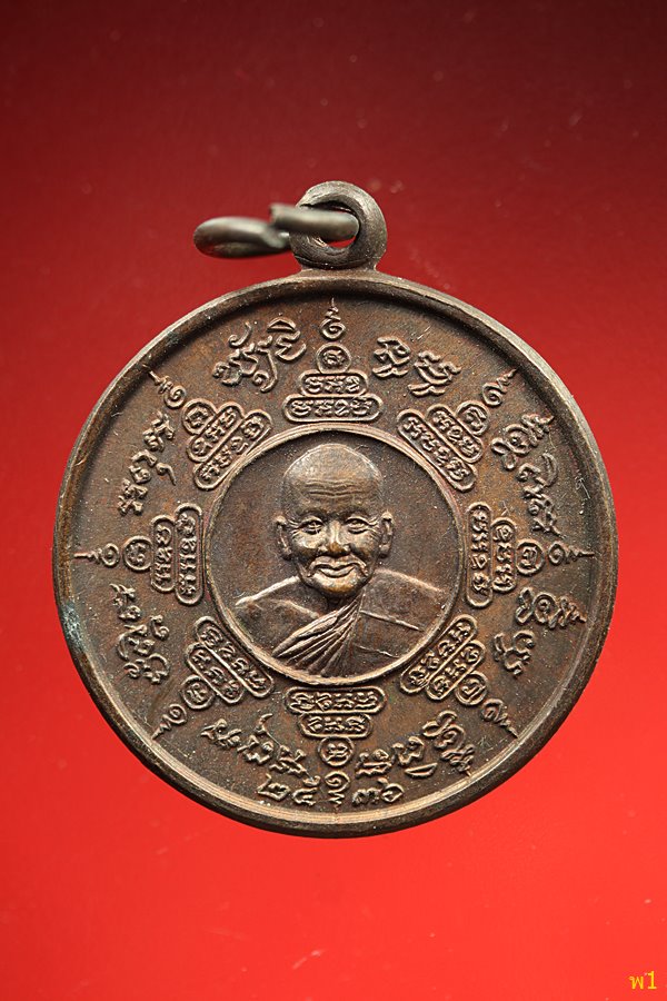 เหรียญหลวงพ่อเปิ่น วัดบางพระ หลังเสือดาบไขว้ ปี 36...../1
