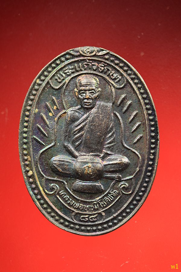 เหรียญพระแก้วรักษา 7 รอบ หลวงปู่บุญมี โชติปาโล วัดสระประสานสุข จ.อุบลราชธานี ปี 2536 