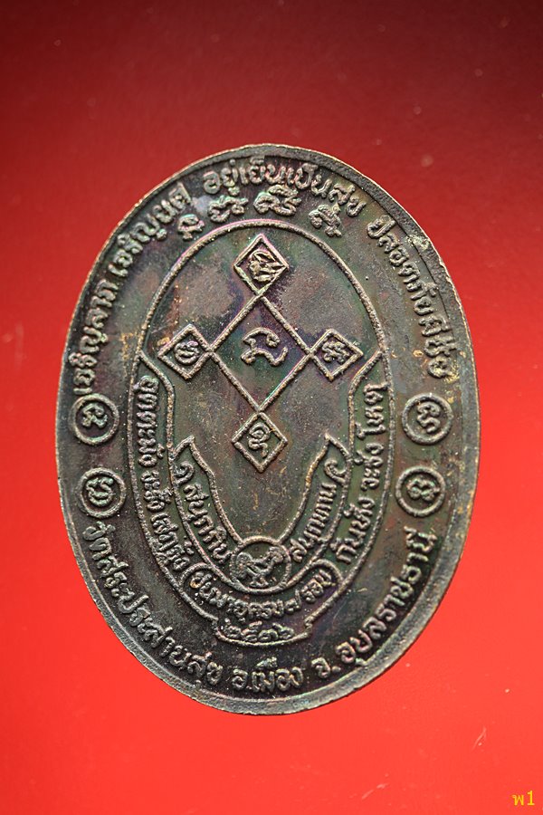 เหรียญพระแก้วรักษา 7 รอบ หลวงปู่บุญมี โชติปาโล วัดสระประสานสุข จ.อุบลราชธานี ปี 2536 