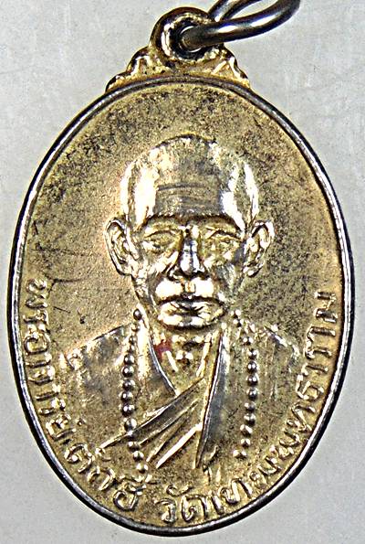 ๒๐ เหรียญพระอาจารย์ตั๊กฮี้ วัดเทพพุทธาราม จ.ชลบุรี