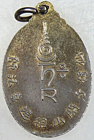 ๒๐ เหรียญพระอาจารย์ตั๊กฮี้ วัดเทพพุทธาราม จ.ชลบุรี