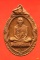 เหรียญครูบาศรีวิชัย พุทธาภิเศกวัดพระธาตุดอยสุเทพจ.เชียงใหม่ปี 9พ.ย.18 ตอกโค๊ต...../2