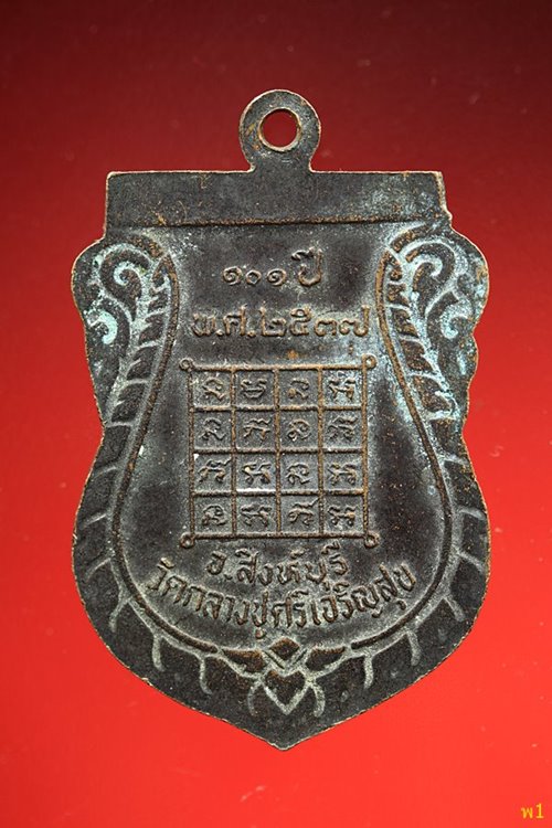 เหรียญหลวงปู่บุดดา วัดกลางชูศรีเจริญสุข รุ่น 101 ปี พศ. 2537