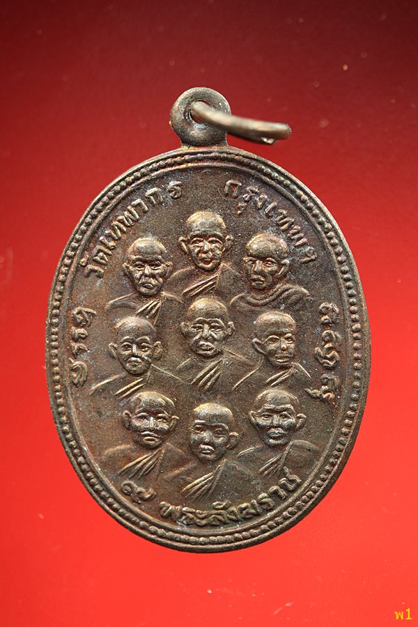 เหรียญ 9 รัชกาล 9 สังฆราช วัดเทพากร หลวงพ่อกวย หลวงปู่โต๊ะ ปลุกเสก...../2