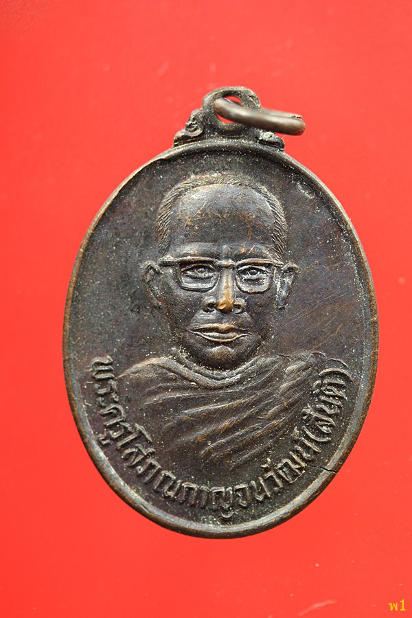 เหรียญพระครูวิมลสรสิทธิ์ วัดวังตะเคียน อ.เมือง จ.กาญจนบุรี...../2