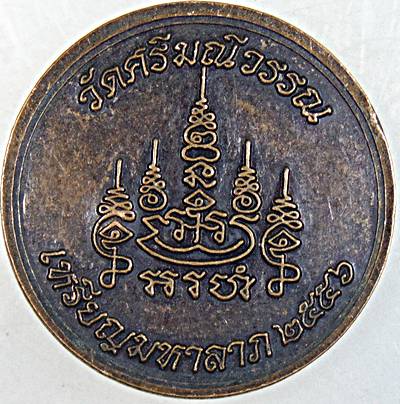 ๒๐ เหรียญมหาลาภ หลวงพ่อวิชา วัดศรีมณีวรรณ ชัยนาท