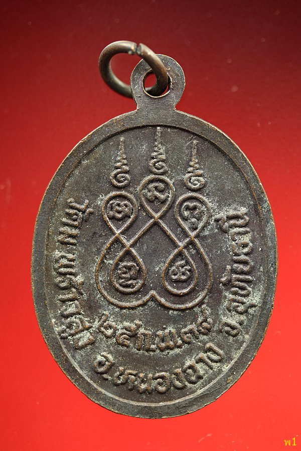 เหรียญหลวงพ่อมา วัดมะพร้าวสูง อุทัยธานี ปี38