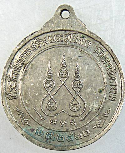 ๒๐ เหรียญพระพุทธชินราช วัดผาณิตาราม ปี ๒๐