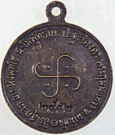 ๒๐ เหรียญหลวงพ่อโอภาสี