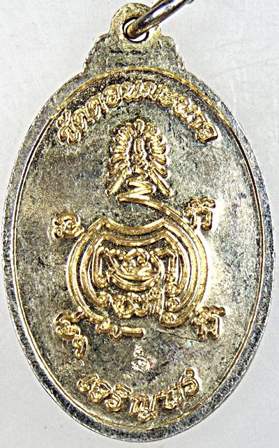 ๒๐ เหรียญหันข้างปัญญงกโร วัดดอนมะนาว รุ่นเจริญพร