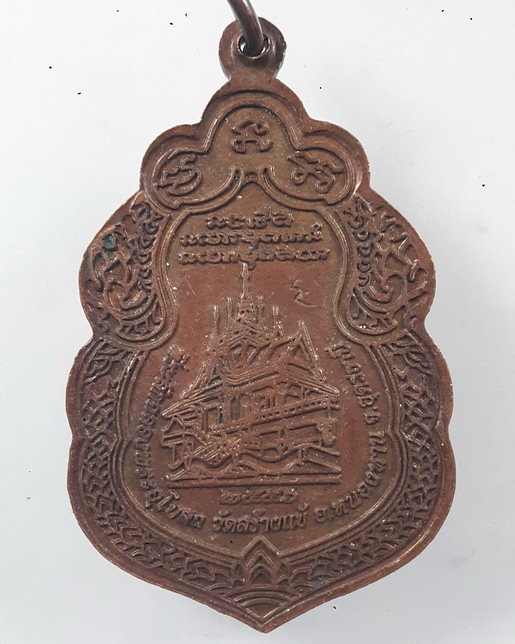 " เหรียญ หลวงพ่อพระเสริม วัดประทุมวนาราม ออกวัดสร้างแข้ จ.อุดร ปี 2556 ตอกโค๊ตสวยๆครับ ทีเดียว 2 เหร