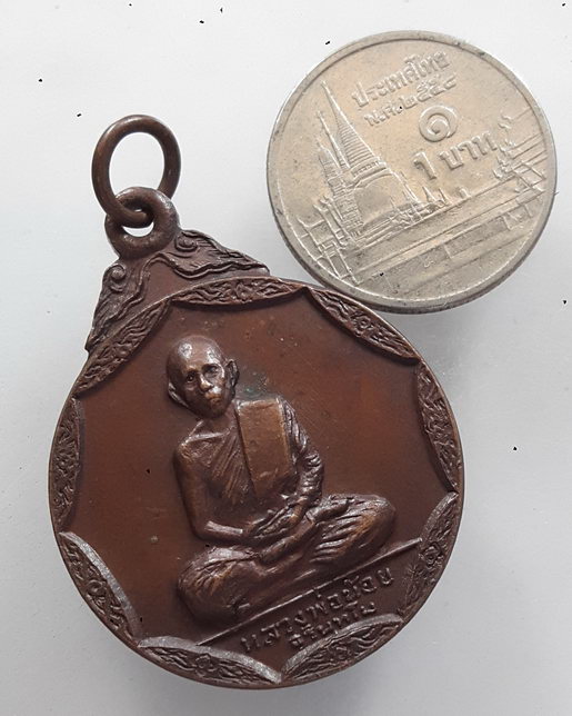 " เหรียญ 6 รอบ หลวงพ่อน้อย วัดป่านิมิตมงคล จ.สุรินทร์ ปี 2519 สวยๆครับ "