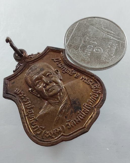 " เหรียญ พระราชอุทัยกวี สุทตโต เจ้าคุณพุฒ วัดมณีสถิตกปิฎฐาราม(วัดทุ่งแก้ว) จ.อุทัยธานี สมาคมชาวอุทัย