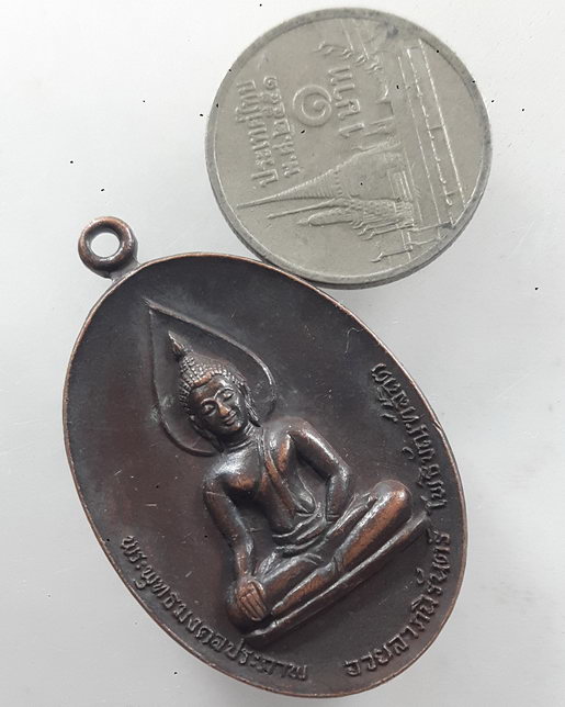 " เหรียญพระพุทธมงคลประภาพ อวยลาภนิรันตร์ โพธิบัณฑ์สถิต วัดบ้านหนองปลาเข็ง จ.ศรีสะเกษ ปี 2519 "