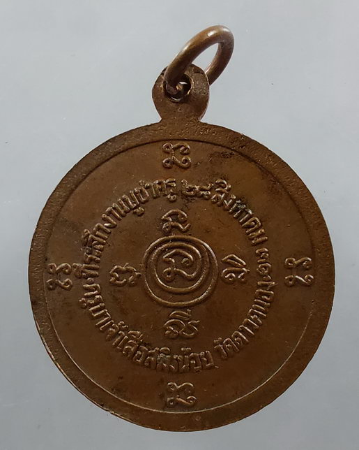 " เหรียญ แม่นางกวัก ครูบาเจ้าเสือสมิงน้อย วัดดาวคนอง ปี 2531 ตอกโค๊ดดาว สวยครับ "