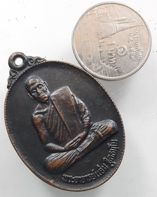 " เหรียญ พระอาจารย์แจ่ม ฐิตธัมโม วัดละลวด จ.บุรีรัมย์ ปี 2521 ตอกโค๊ตสวยงาม "